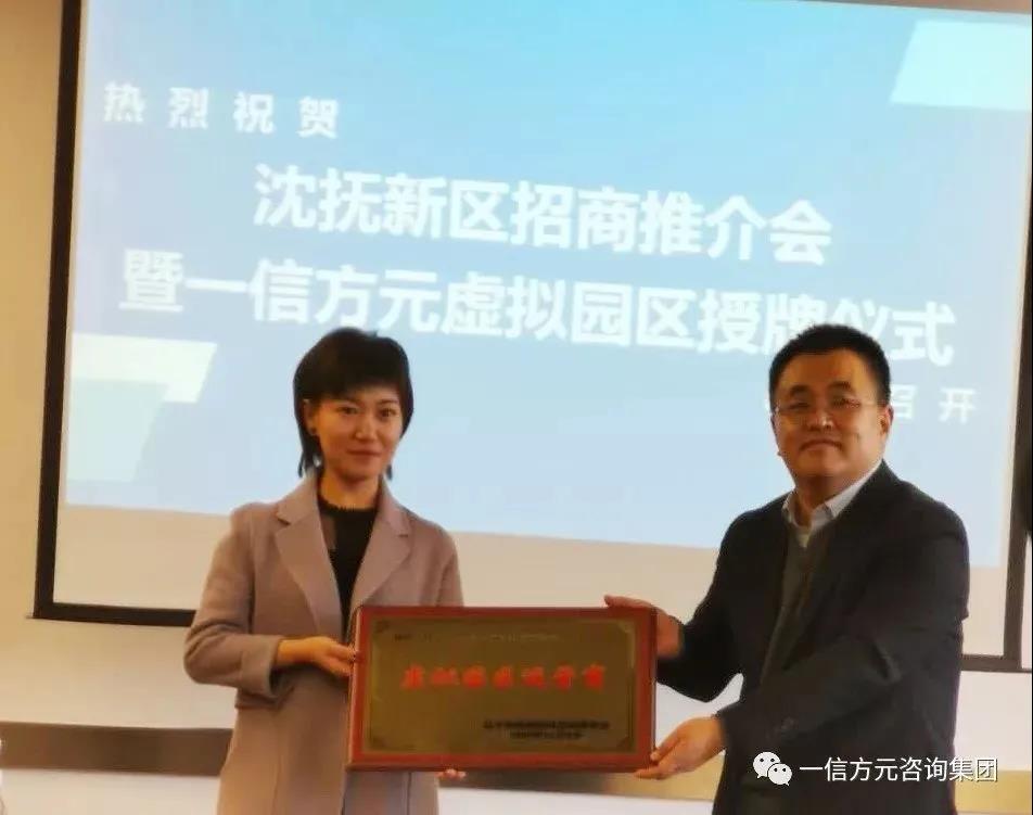 图为集团董事长车莹莹女士接受沈抚新区“虚拟园区运营商”授牌